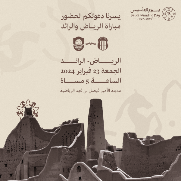 " الرائد " موعدنا القادم